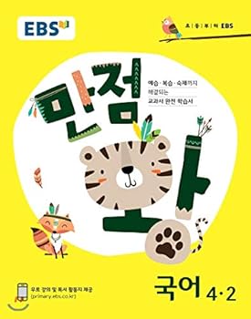 Paperback EBS Elementary Bibliography Perfect King 4-2 (2018) (Korean Edition) [Korean] Book