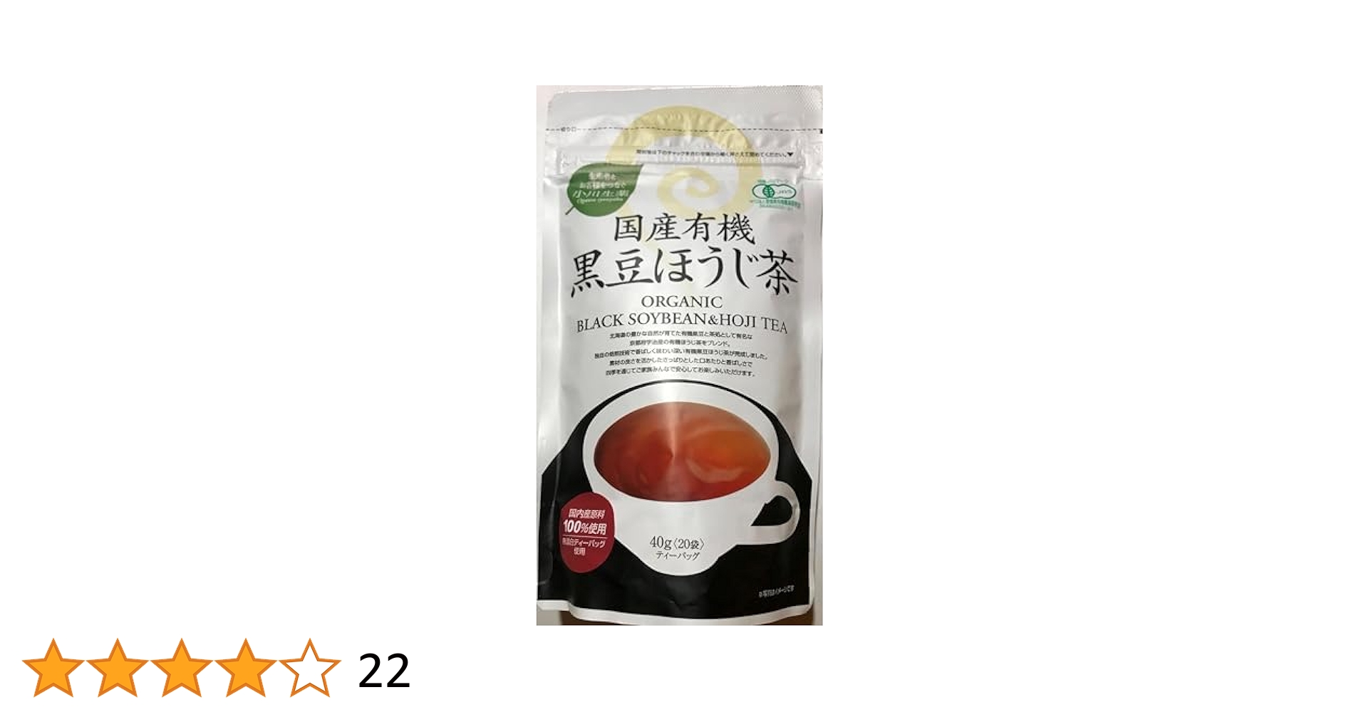 Amazon | 小川生薬 国産有機黒豆ほうじ茶 (40g) x2袋 | みんなの