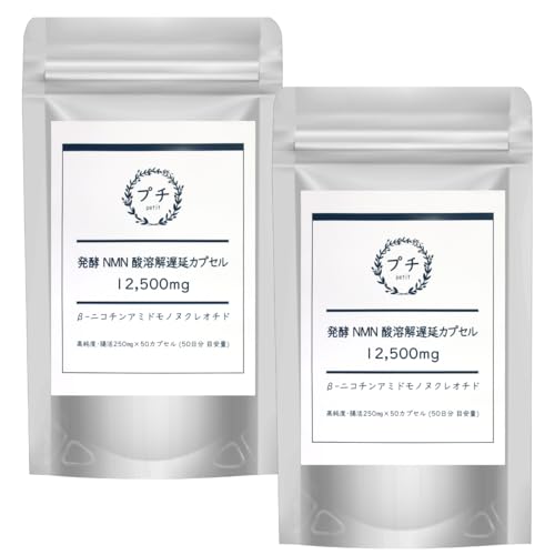 発酵NMN 酸溶解遅延カプセル 12,500mg β-ニコチンアミドモノヌクレオチド 100日分 (サプリメント2点)