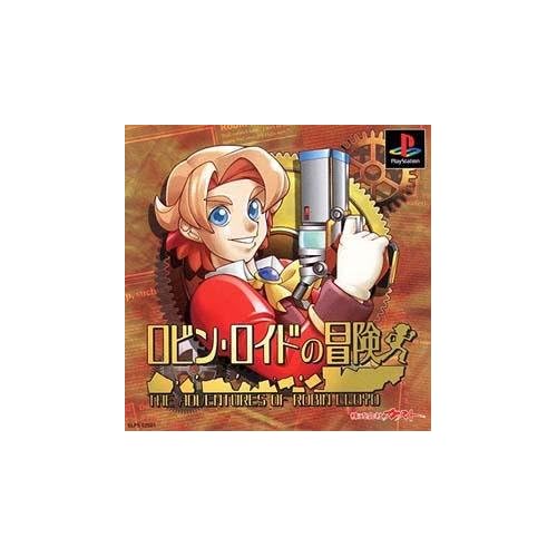 ロビン・ロイドの冒険