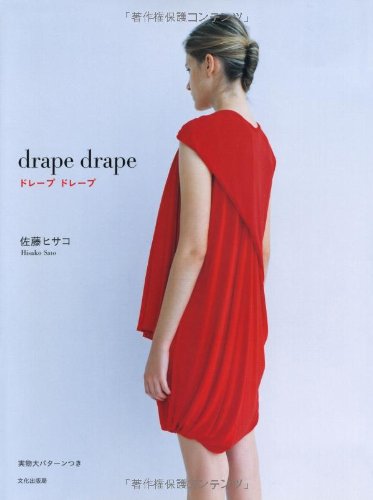 ドレープ ドレープ 佐藤 ヒサコ 本 通販 Amazon