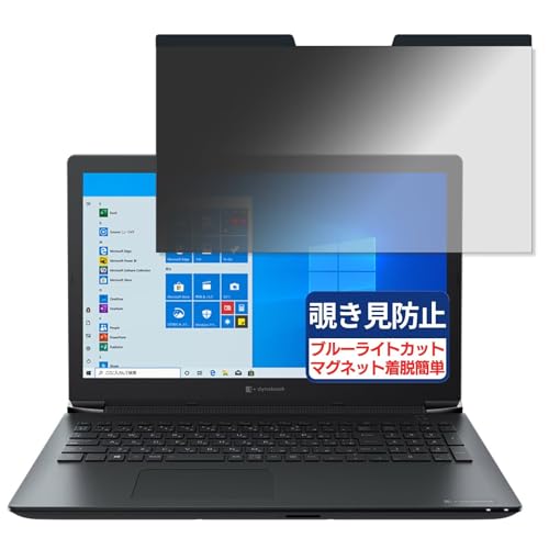 Dynabook dynabook BZ/HRB 15.6�C���` 16:9 �Ή� �}�O�l�b�g�� �`�����h�~�t�B���� �v���C�o�V�[�t�B���^�[ �u���[���C�g�J�b�g ���˖h�~ PC �p�\�R�� �m�[�g�u�b�N �̂������h�~ ��ʕی� �ی�V�[�g ���E�ȒP ���ʎg�p