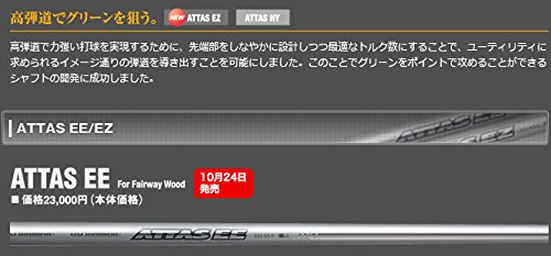 Amazon | UST マミヤ （FW用） ATTAS アッタス EE 335 FW シャフト