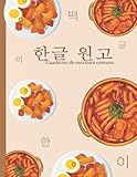 teokbokki 떡볶이 Estudiar Coreano: Cuaderno de Práctica: Cuaderno de escritura Coreano, Cuaderno de coreano Wongoji | Cuaderno de escritura Hangeul