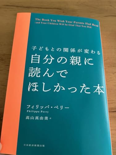 自分の親に読んで欲しかった本のサムネイル