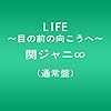 LIFE～目の前の向こうへ～
