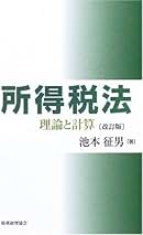 Amazon.co.jp: 池本 征男: 本