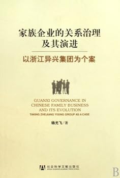 Relationship Governance and Evolution of Family Business- Case of Zhejiang YiXing Group (Chinese Edition)