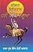 Jeewan Itihas S.Hari Singh Nalwa