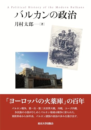 バルカンの政治