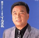 下北漁歌 歌詞