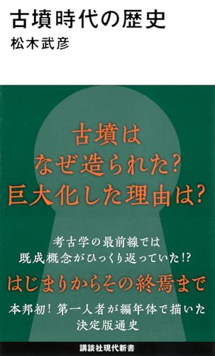 Amazon.co.jp: 松木 武彦: 本、バイオグラフィー、最新アップデート