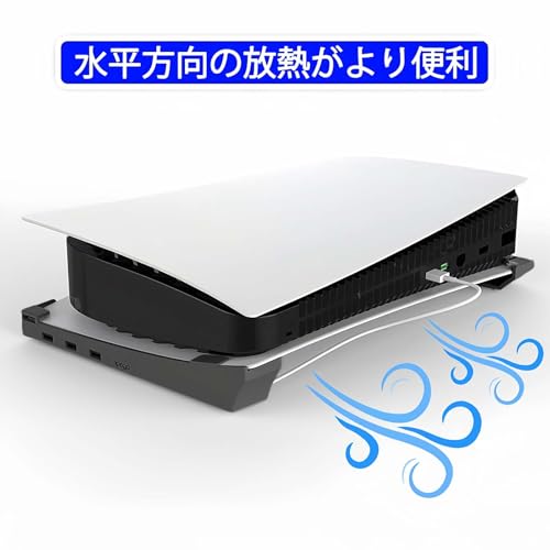 旧版PS5本体横置き収納スタンド Tomistan【４つのUSBポート付き】放熱改善 地震対策 転倒防止 傷付き防止、本体をもっと安心に収納 PS5 アクセサリー 収納スタンド PS5の通常版とデジタル版両対応 (ブラック)