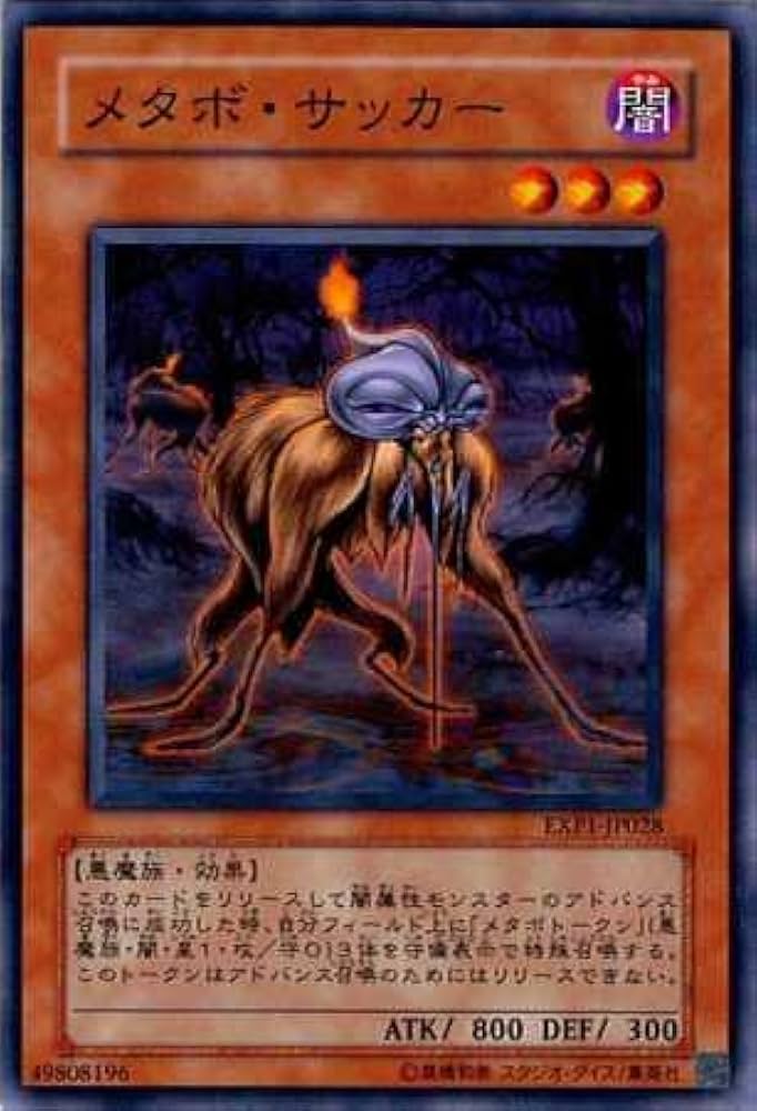 Amazon.co.jp: 【シングルカード】遊戯王 メタボ・サッカー