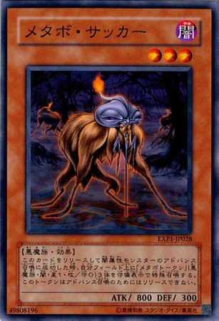 Amazon.co.jp: 【シングルカード】遊戯王 メタボ・サッカー EXP1