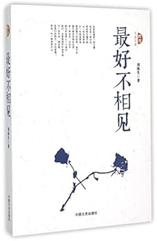 Paperback Best Not to Meet (Chinese Edition) [Chinese] Book