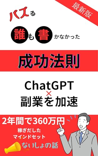 誰も書かなかった成功法則