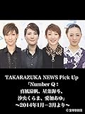 TAKARAZUKA NEWS Pick Up 「Number Q:真風涼帆、星条海斗、沙央くらま、愛加あゆ」~2014年1月-3月より~