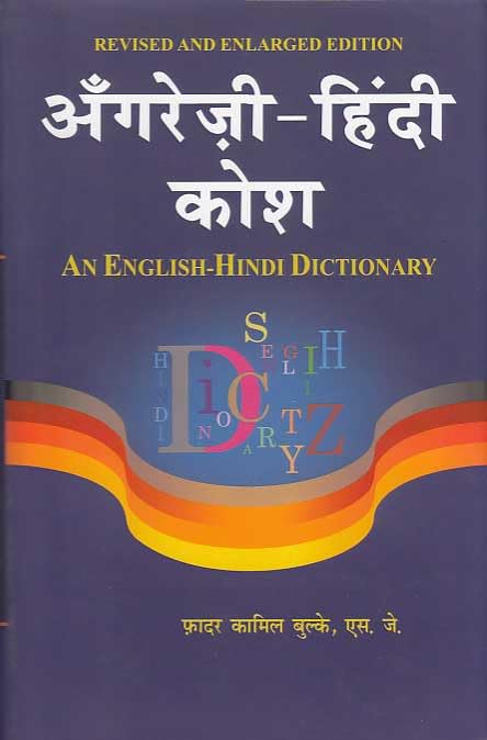 An English-Hindi Dictionary (Revised And Enlarged Edition)