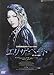 月組宝塚大劇場公演 三井住友VISAカード ミュージカル 『エリザベート ―愛と死の輪舞―』(DVD)