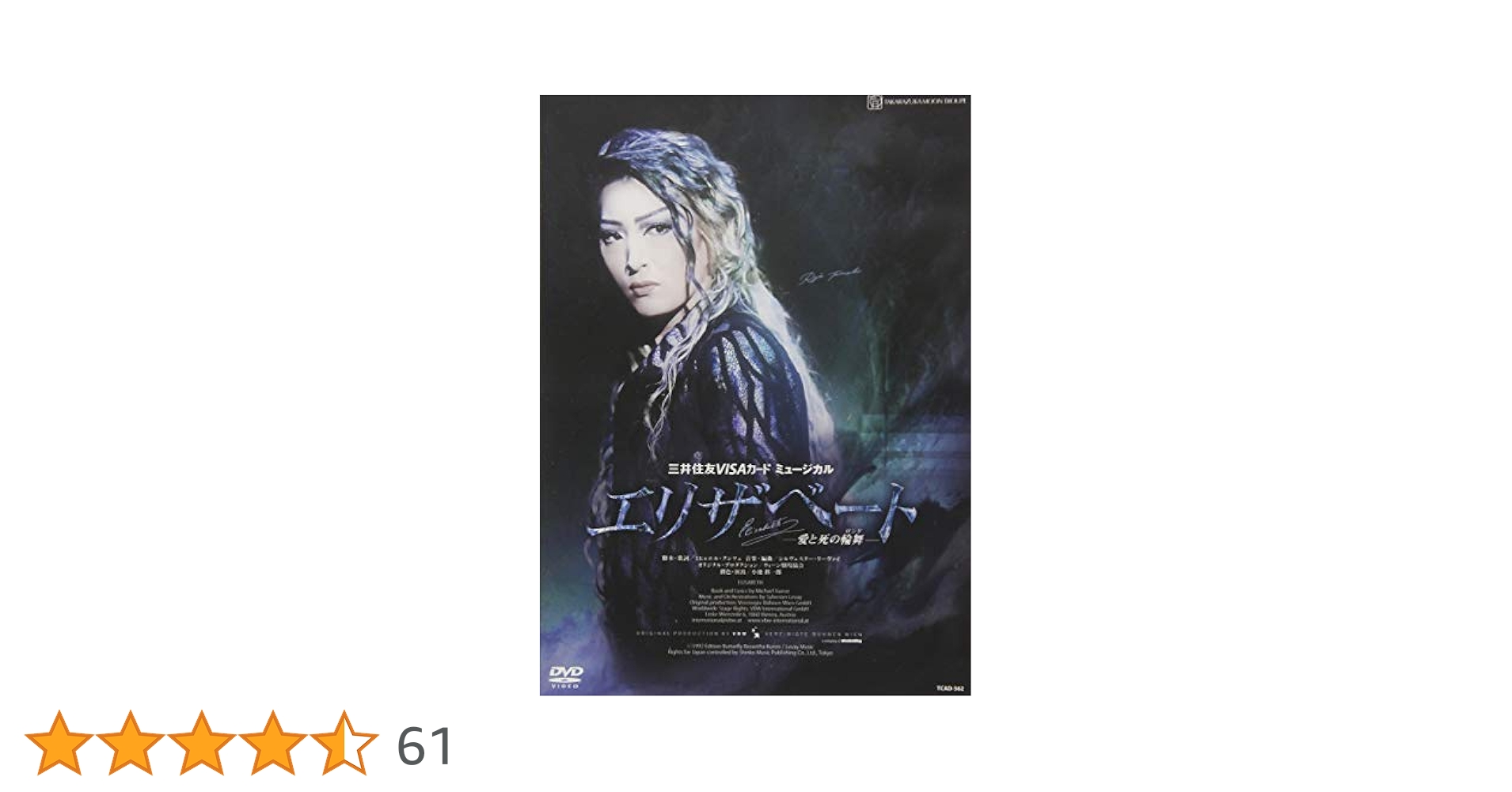宝塚DVD  エリザベート　月組 エリザベート－愛と死の輪舞－』（'18年月組）: ブルーレイ・DVD