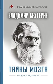 Tayny mozga: gipnoz i vnushenie