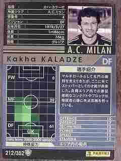 Amazon.co.jp: WCCF 08-09白黒カード 212 カハ・カラーゼ : おもちゃ