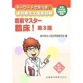 Amazon.co.jp: 歯科衛生士・歯科技工士 - 医療・看護: 本