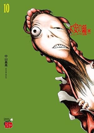 裏バイト:逃亡禁止 (17) (裏少年サンデーコミックス) | 田口 翔太郎