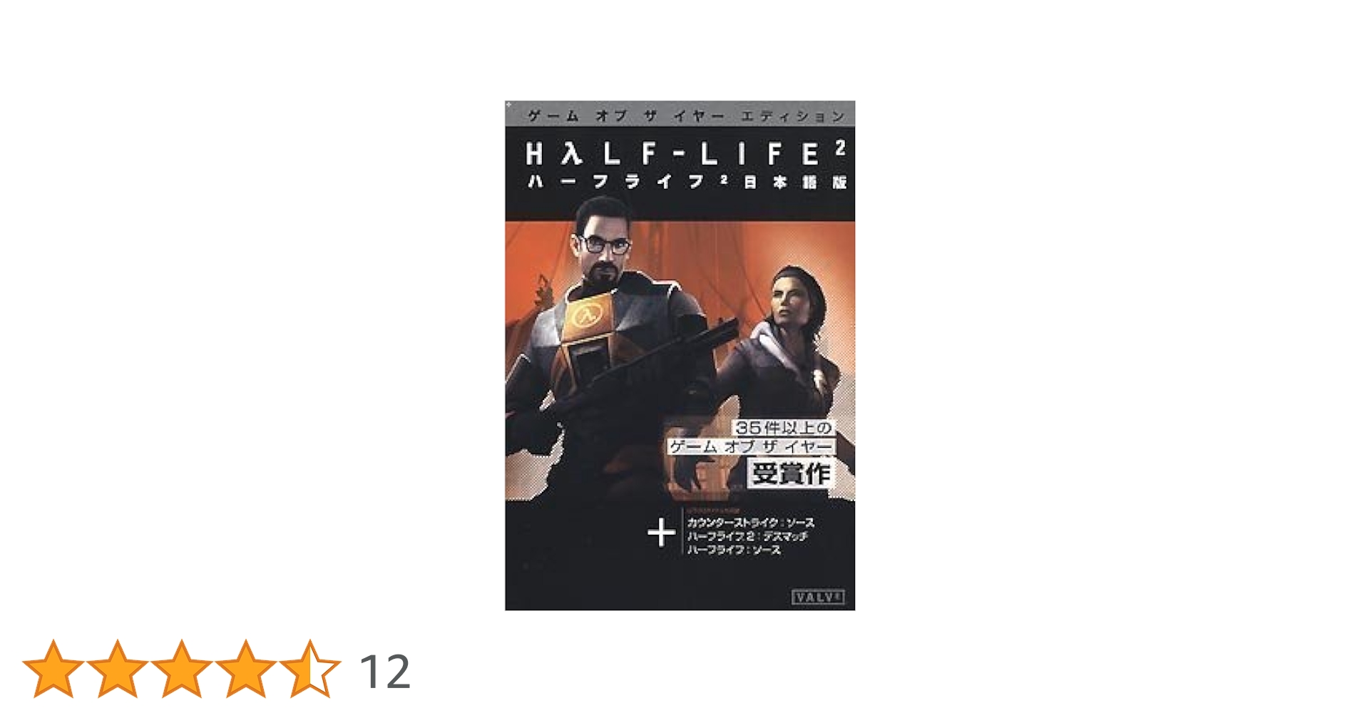 ハーフライフ2日本語版PC Amazon.co.jp: ハーフライフ 2 オレンジボックス【日本語版