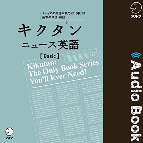 Amazon.co.jp: キクタンTOEIC L&Rテスト SCORE 500 (Audible Audio