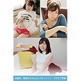 桜庭笑　微笑みちゃんコンプリート！！　グラビア学園