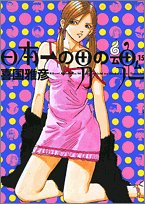 日本一の男の魂 15 (ヤングサンデーコミックス)