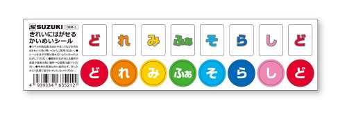 SUZUKI メロディオンかいめいシール DRM-1