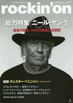 ロッキングオン 2017年 09 月号 [雑誌]