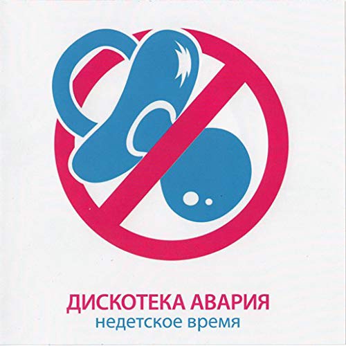 Скачать Музыку Дискотека Авария Новогодняя Скачать Музыку Дискотека Авария Новогодняя