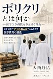― 医学生が病院を歩き回る理由 ― ドイツ語 “Poliklinik” からたどる医学教育の歴史