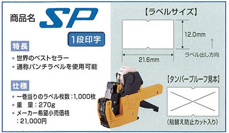 Amazon.co.jp: SATO サトー ハンドラベラー 本体 SP 1段印字 (6L-1