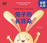 Body - Rabbit Has Long Ears: 兔子的长耳朵 (Bilingual Chinese with Pinyin and English - Simplified Chinese Version) - Preschool, Kindergarten (Educational Picture Books For Smart Kids: 聪明宝宝益智成长绘本 Book 6)