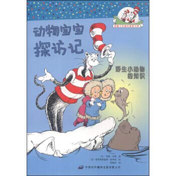 Paperback Animal baby visits in mind: knowledge of wild animals(Chinese Edition) [Chinese] Book