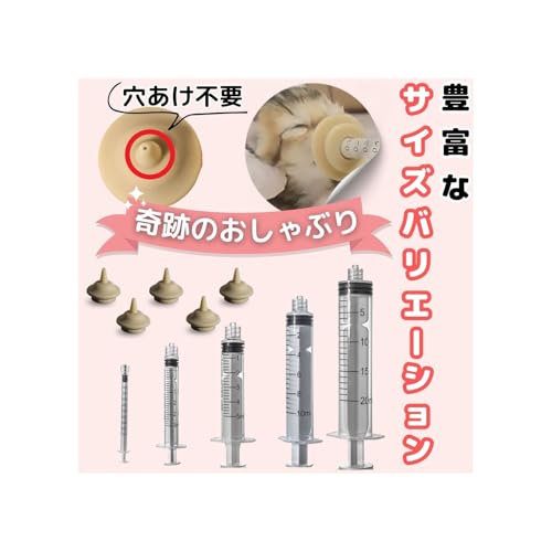 TheFirstGrain ペット シリンジ 子猫 子犬 哺乳瓶 ニップル 乳首付き 給餌 ミルク 薬(5cc)