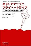 キャリアアップとプライベートライフ 両立を目指す6つのステップ