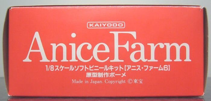 海洋堂 1/8 アニス・ファーム ソフトビニールキット アニス・ファーム6
