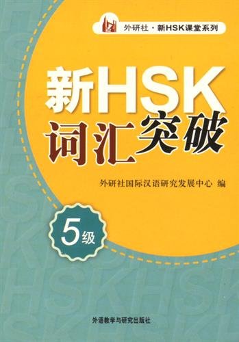 Xin HSK cihui tupo 5