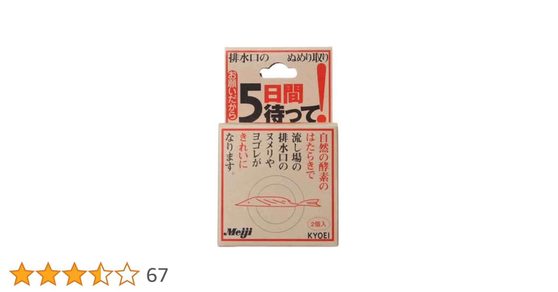 Amazon | お願いだから5日間待って 排水口用 20g*2個 | 協栄販売