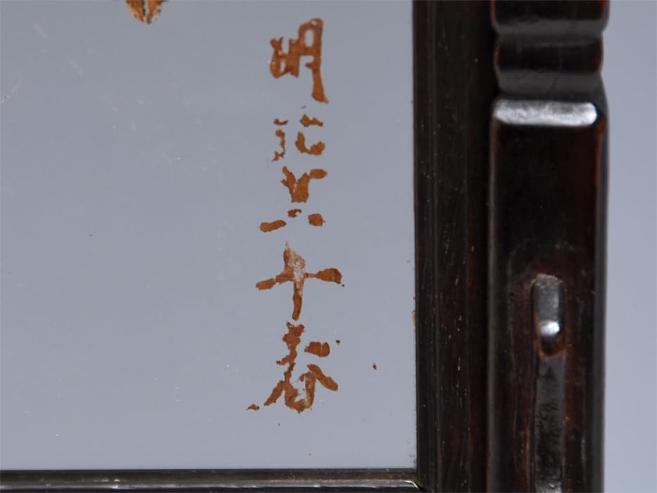 唐木ガラス硯屏文房具書道具木工芸硝子ガラス工芸中国美術唐物古玩紫檀