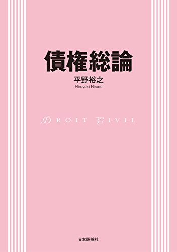 オライリー 無料電子書籍 債権総論 バイ