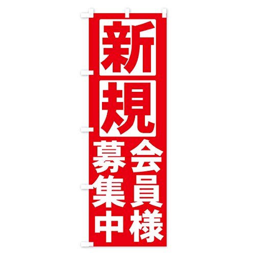 �V�K����l��W�� �̂ڂ�� �T�C�Y�I�ׂ܂�(�X����45x180cm ���`�`) 73XR_AT �O�b�Y�v��/GoodsPro