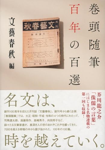 Amazon.com: 文藝春秋: books, biography, latest update