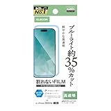 エレコム iPhone 17 フィルム 光沢 グレア 指紋がつかない ブルーライトカット ハードコート加工 気泡が入らない PM-A25AFLBLGN